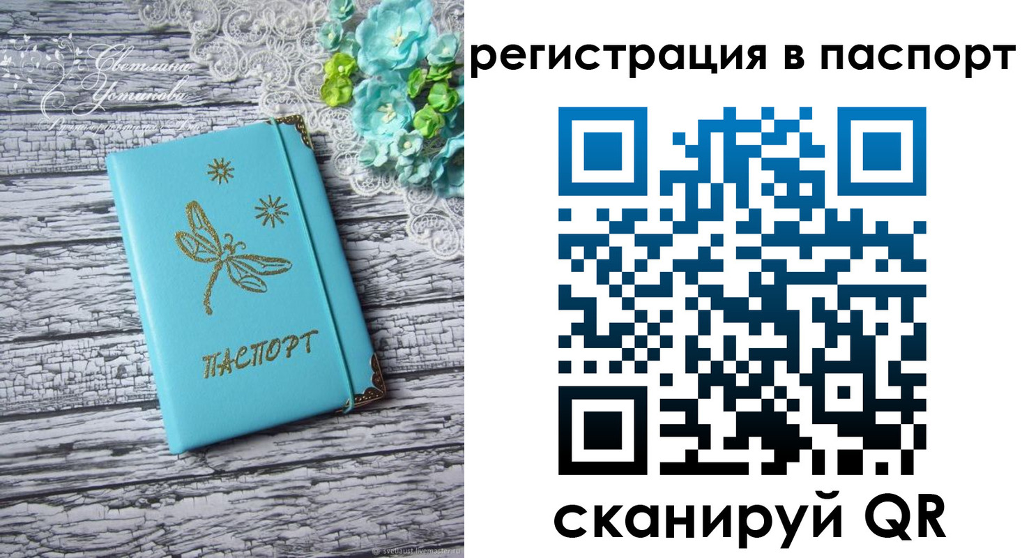 прописка в квартире в Якутии