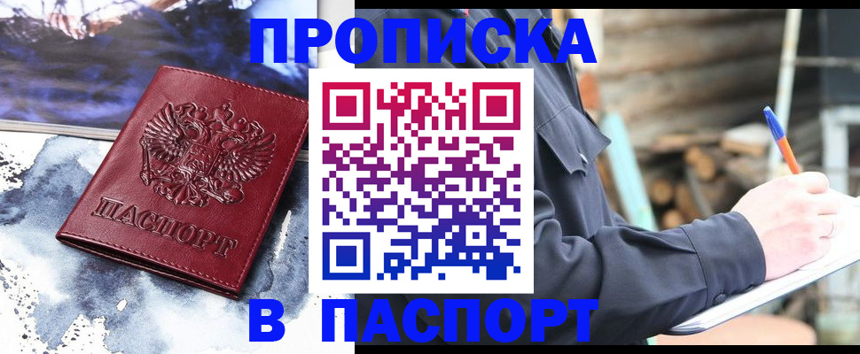 прописка ребенка в Якутии