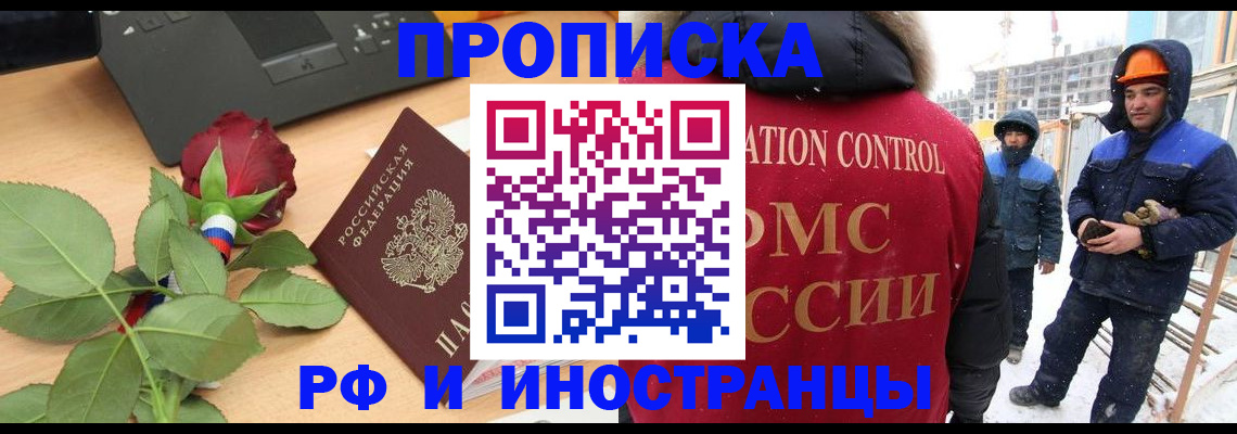 временная регистрация в Якутии