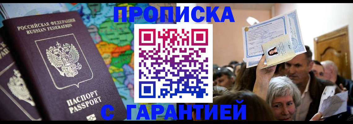 прописка законно в Якутии